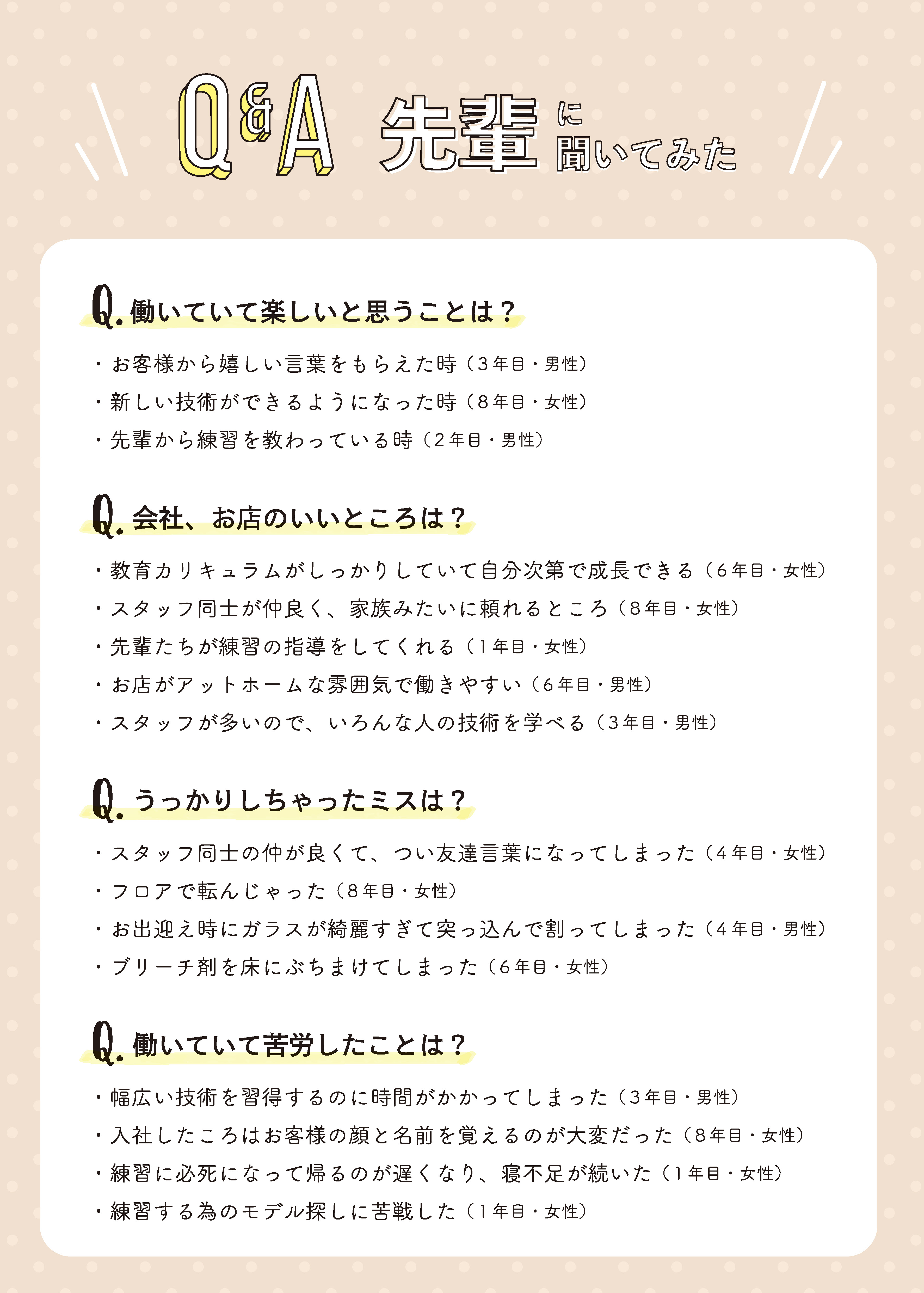 先輩に聞いてみた